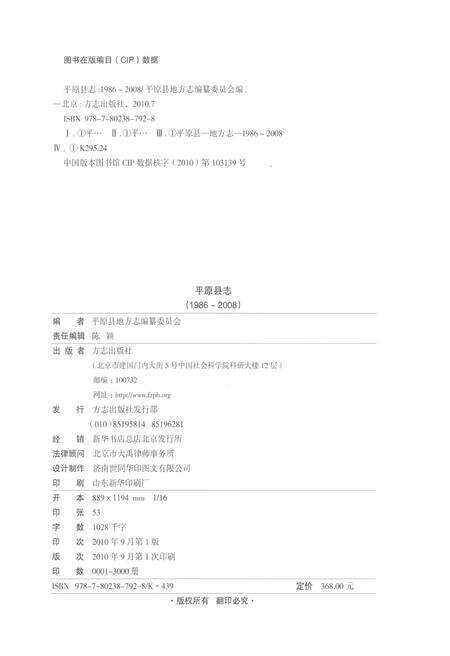 《平原县志（1986-2008)》.pdf_山东省志预览图2