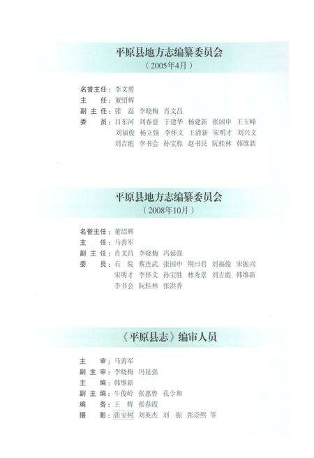 《平原县志（1986-2008)》.pdf_山东省志预览图3