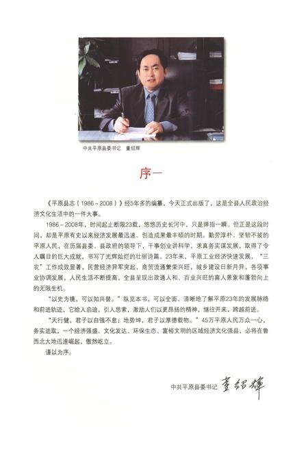 《平原县志（1986-2008)》.pdf_山东省志预览图4