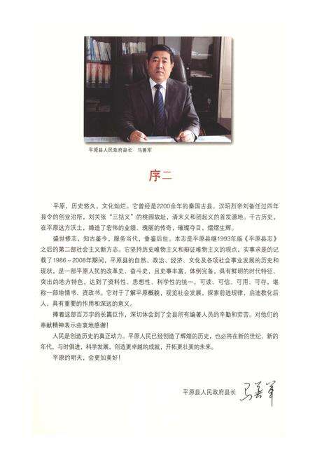 《平原县志（1986-2008)》.pdf_山东省志预览图5