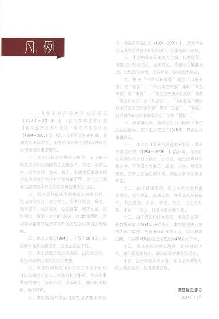 《青岛经济技术开发区图志1984-2013》.pdf_山东省志预览图5