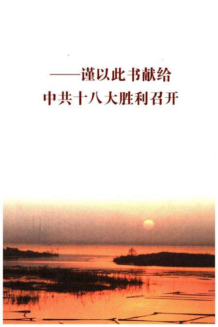 《红色足迹 济宁革命遗址概览》.pdf_山东省志预览图1