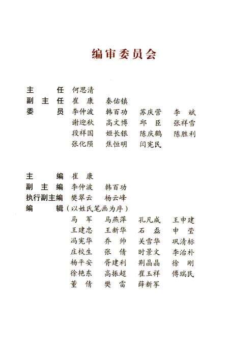 《红色足迹 济宁革命遗址概览》.pdf_山东省志预览图3