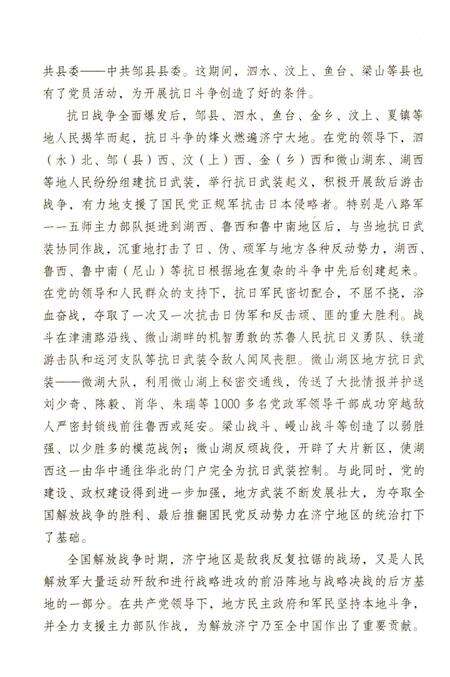 《红色足迹 济宁革命遗址概览》.pdf_山东省志预览图5