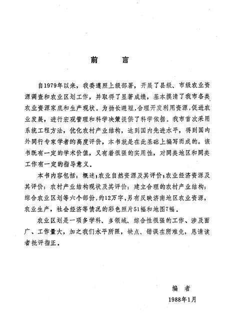 《济南市综合农业区划》.pdf_山东省志预览图3