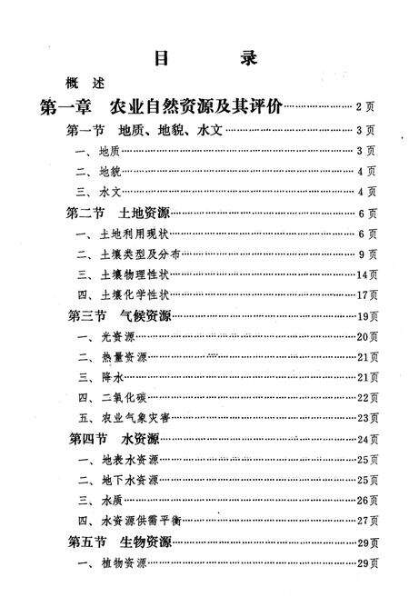 《济南市综合农业区划》.pdf_山东省志预览图4