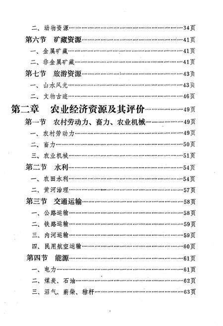 《济南市综合农业区划》.pdf_山东省志预览图5