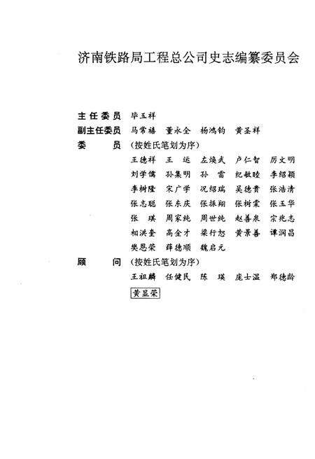 《济南铁路局工程总公司志 1953-1985》.pdf_山东省志预览图3