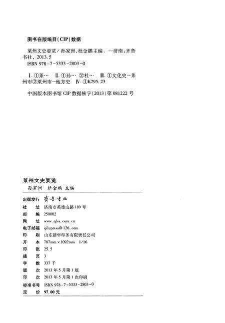 《莱州文史要览》.pdf_山东省志预览图2