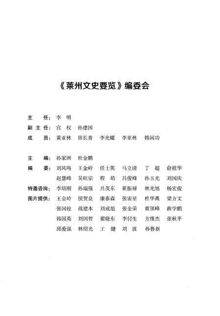 《莱州文史要览》.pdf_山东省志预览图3