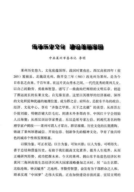 《莱州文史要览》.pdf_山东省志预览图4