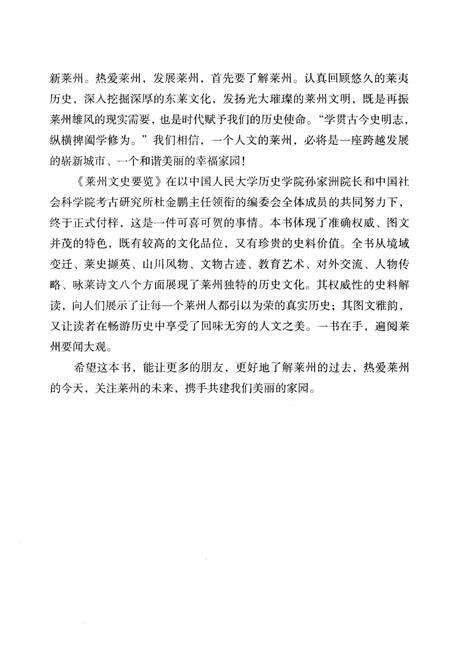 《莱州文史要览》.pdf_山东省志预览图5