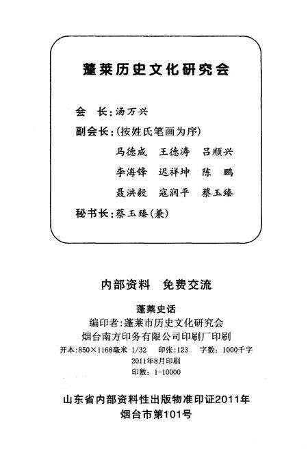 《蓬莱史话》.pdf_山东省志预览图2
