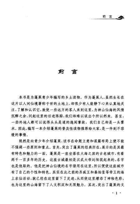 《蓬莱史话》.pdf_山东省志预览图3
