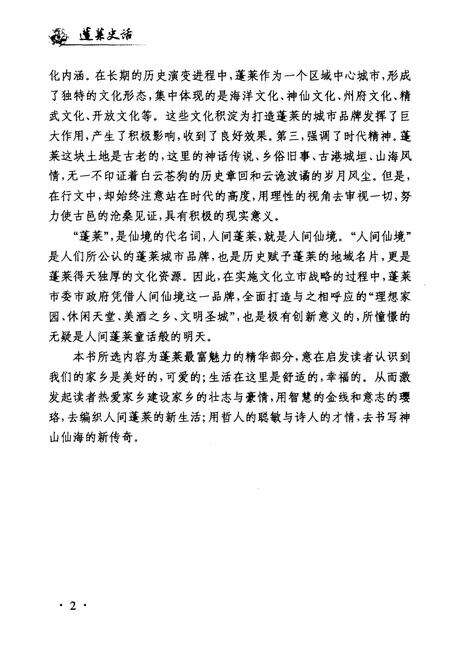 《蓬莱史话》.pdf_山东省志预览图4
