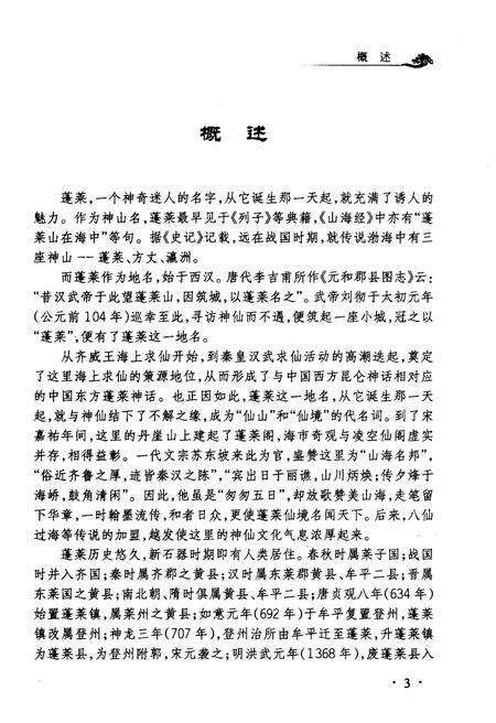 《蓬莱史话》.pdf_山东省志预览图5