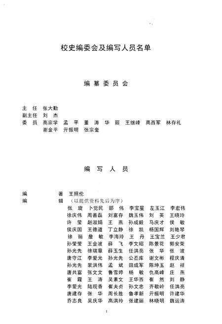 《平邑第一中学史 2002-2012》.pdf_山东省志预览图3