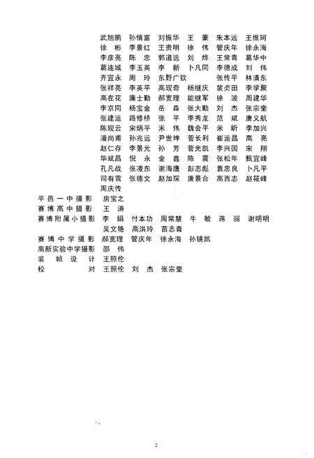 《平邑第一中学史 2002-2012》.pdf_山东省志预览图4