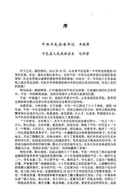 《平邑第一中学史 2002-2012》.pdf_山东省志预览图5