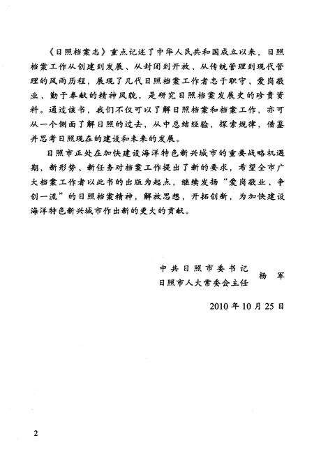 《日照档案志 1949-2009》.pdf_山东省志预览图5