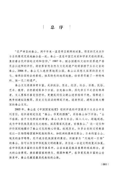 《泰山国家祭祀史》.pdf_山东省志预览图3