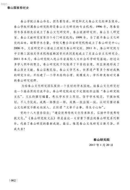 《泰山国家祭祀史》.pdf_山东省志预览图4