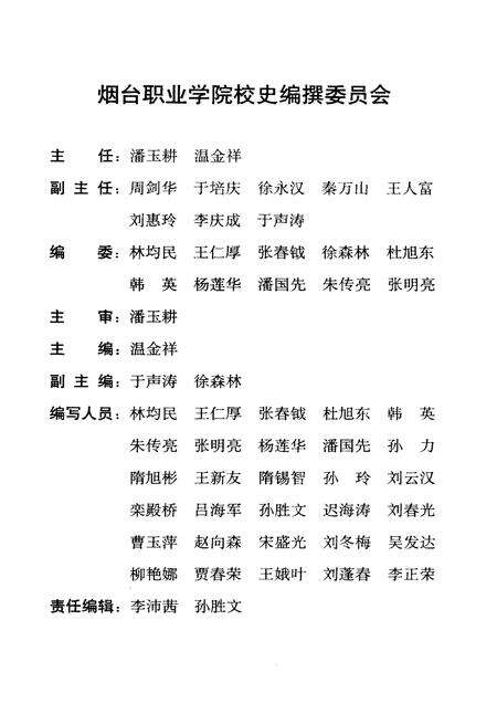 《烟台职业学院大事记（1946-2012）》.pdf_山东省志预览图2