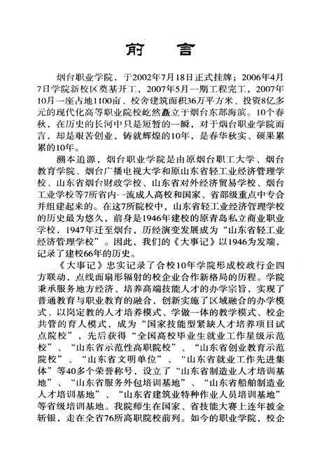 《烟台职业学院大事记（1946-2012）》.pdf_山东省志预览图3