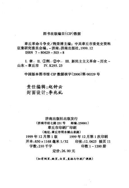 《章丘革命斗争史》.pdf_山东省志预览图2