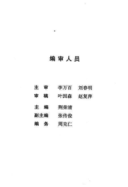 《章丘革命斗争史》.pdf_山东省志预览图3