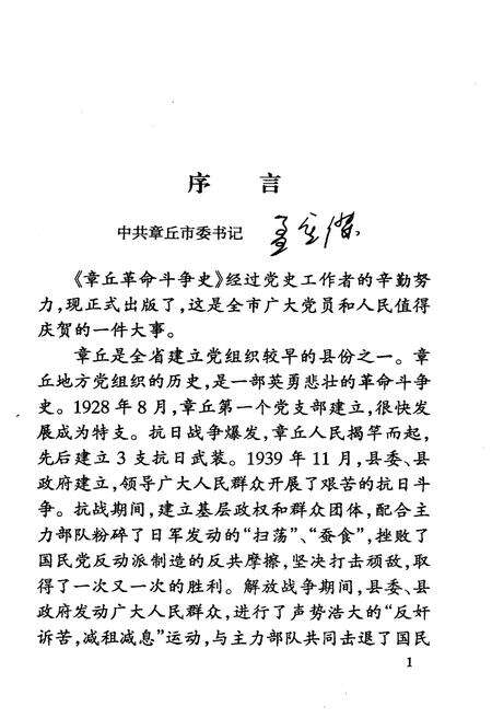 《章丘革命斗争史》.pdf_山东省志预览图4