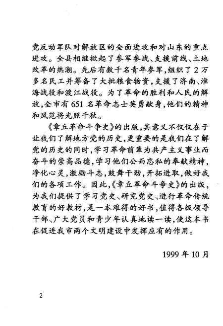 《章丘革命斗争史》.pdf_山东省志预览图5