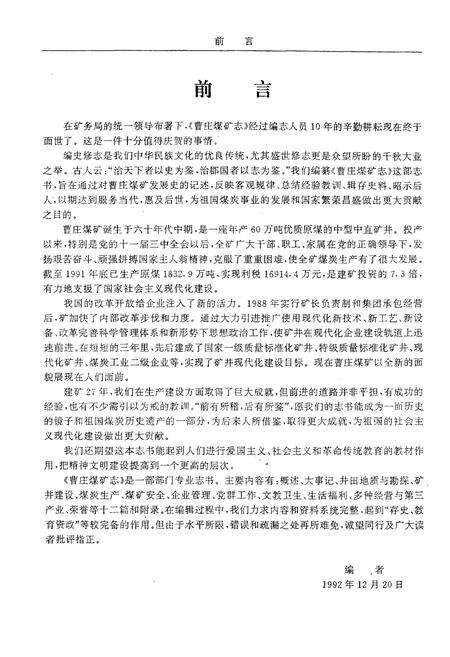 《曹庄煤矿志 1965-1991》.pdf_山东省志预览图3