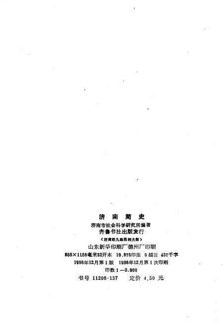 《济南简史》.pdf_山东省志预览图2