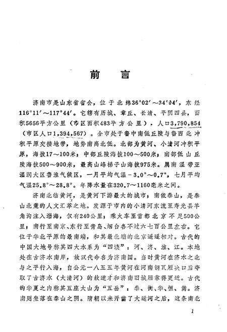 《济南简史》.pdf_山东省志预览图3