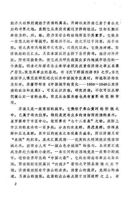《济南简史》.pdf_山东省志预览图4