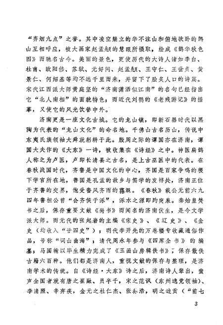 《济南简史》.pdf_山东省志预览图5