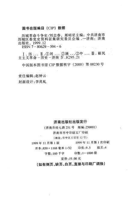 《历城革命斗争史》.pdf_山东省志预览图2