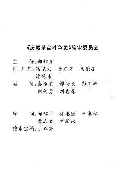 《历城革命斗争史》.pdf_山东省志预览图3