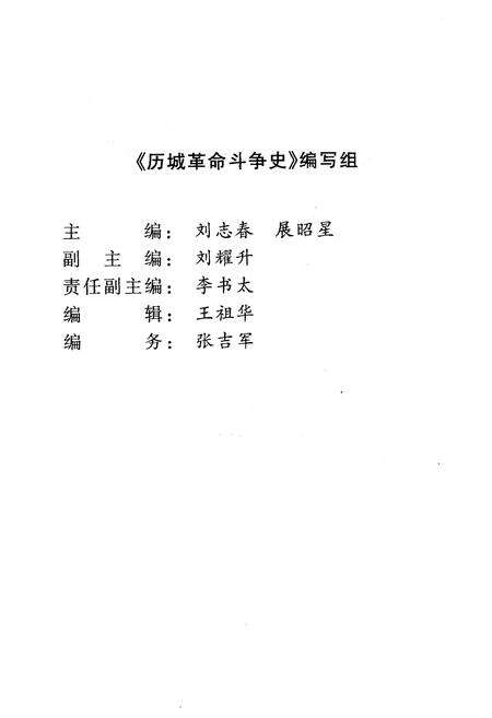 《历城革命斗争史》.pdf_山东省志预览图4
