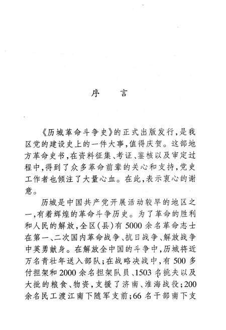 《历城革命斗争史》.pdf_山东省志预览图5