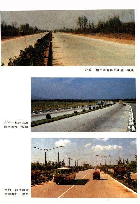 《山东公路史 第二册 1949-1990》.pdf_山东省志预览图4
