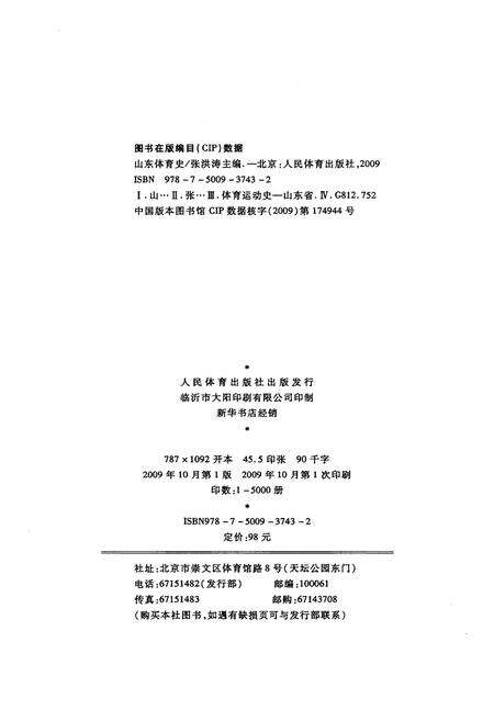 《山东体育史》.pdf_山东省志预览图2