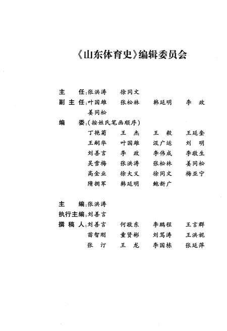 《山东体育史》.pdf_山东省志预览图3