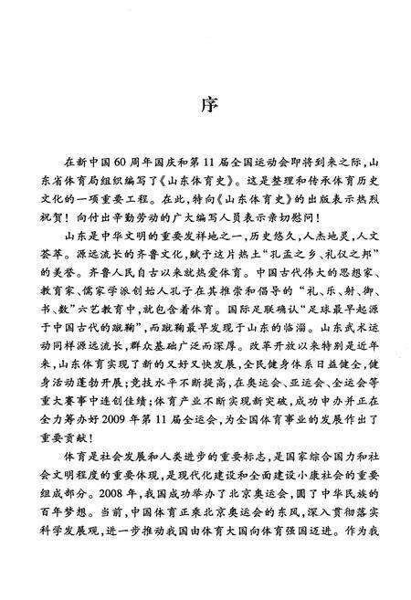 《山东体育史》.pdf_山东省志预览图4