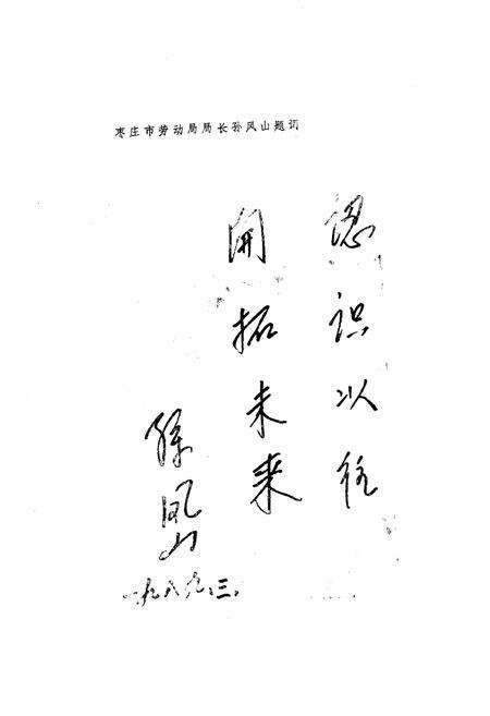 《枣庄矿务局劳动志 1880-1986》.pdf_山东省志预览图2