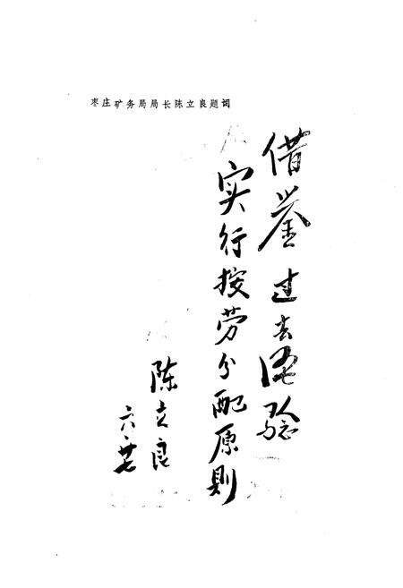 《枣庄矿务局劳动志 1880-1986》.pdf_山东省志预览图3