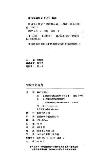 《肥城文化通览》.pdf_山东省志预览图2
