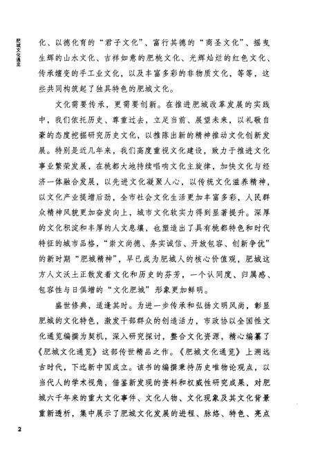 《肥城文化通览》.pdf_山东省志预览图5