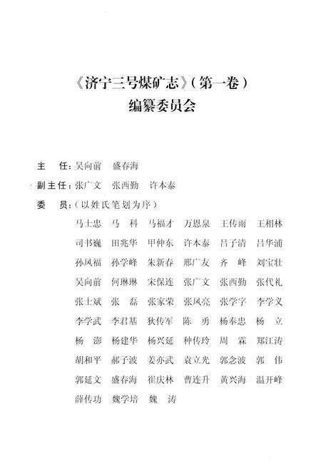 《济三煤矿志1999-2006》.pdf_山东省志预览图2